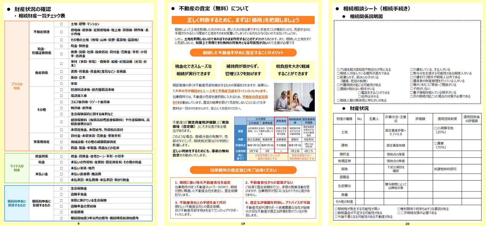 きらぼし銀行の預金の相続手続きについて | 江東区もんなか相続