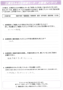 お客様の声 | 江東区もんなか相続センター